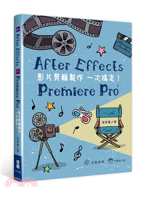 After Effects.Premiere Pro： 影片剪輯製作一次搞定