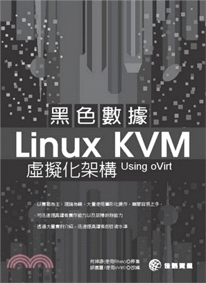 黑色數據Linux KVM虛擬化架構Using oVirt