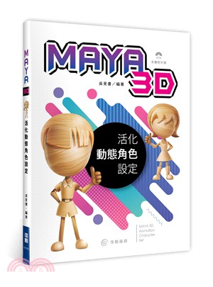 MAYA 3D :活化動態角色設定 = MAYA 3D animation character set /