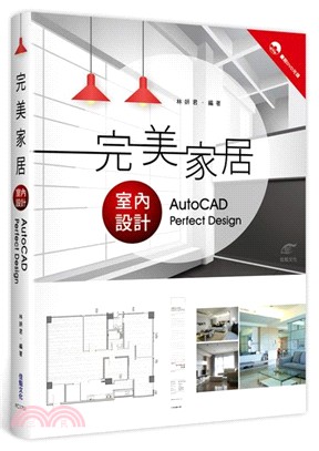 完美家居室內設計 :AutoCAD Perfect De...