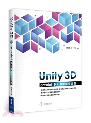 unity 3D：arcalet多人連線開發遊戲