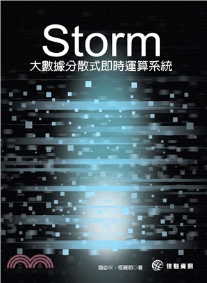 Storm大數據分散式即時運算系統 /