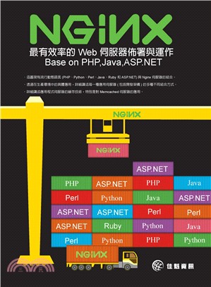 Nginx :最有效率的web伺服器佈署與運作base on PHP, java, ASP.NET /
