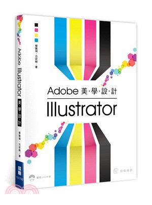 Adobe Illustrator美學設計