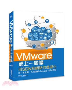 VMware更上一層樓 :用SDN把網路也虛擬化 /