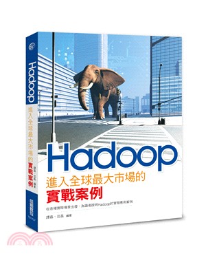 Hadoop進入全球最大市場的實戰案例