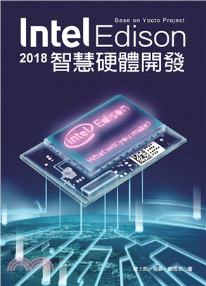 2018 Intel Edison智慧硬體開發：Base on Yocto Project