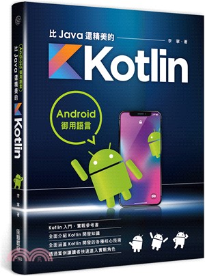 Android御用語言 :比Java還精美的Kotlin...