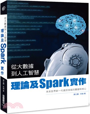 從大數據到人工智慧 :理論及Spark實作 /