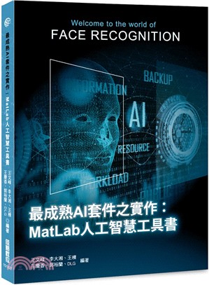 最成熟AI套件之實作：MatLab人工智慧工具書