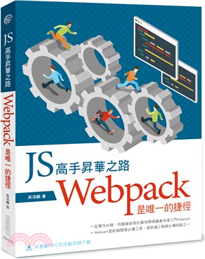 JS高手昇華之路：Webpack是唯一的捷徑