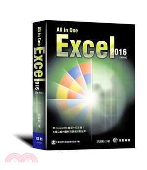 All in One：Excel 2016（精粹版）