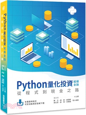 Python量化投資縱橫金融 :從程式到現金之路 /