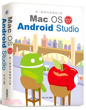 Mac OS + android studio超完美組合...