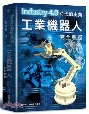 Industry4.0時代的主角：工業機器人完全掌握