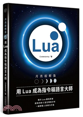 月亮般輕盈 :用Lua成為指令稿語言大師 /