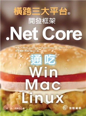 橫跨三大平台的開發框架.Net Core通吃Win/Mac/Linux