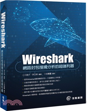 Wireshark網路封包搜捕分析的超端利器