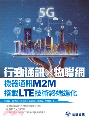 行動通訊X物聯網：機器通訊M2M搭載LTE技術終端進化
