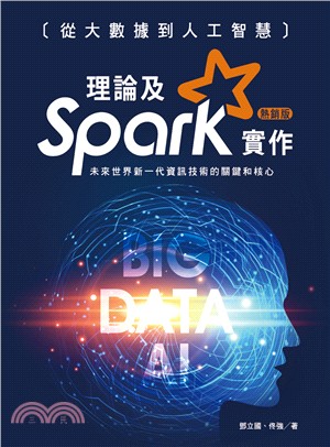從大數據到人工智慧 :理論及Spark實作 /