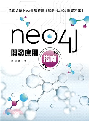 Neo4j開發應用指南