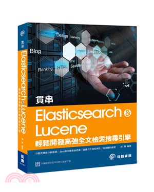 貫串Elasticsearch & Lucene-輕鬆開發高強全文檢索搜尋引擎