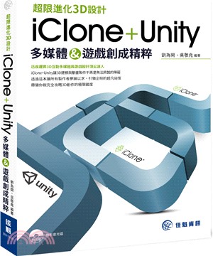 超限進化3D設計 :iClone + Unity多媒體&遊戲創成精粹 /