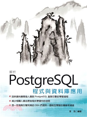 解析Postgre SQL程式與資料庫應用