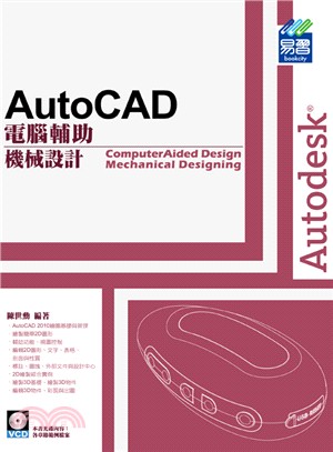 AutoCAD電腦輔助機械設計