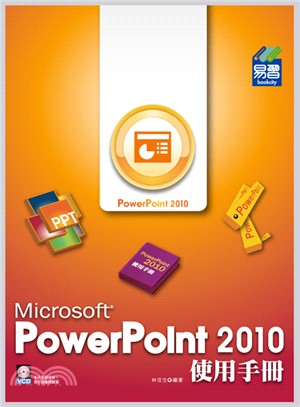 PowerPoint 2010使用手冊