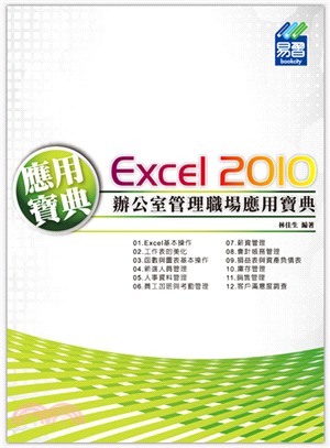 Excel 2010辦公室管理職場應用寶典