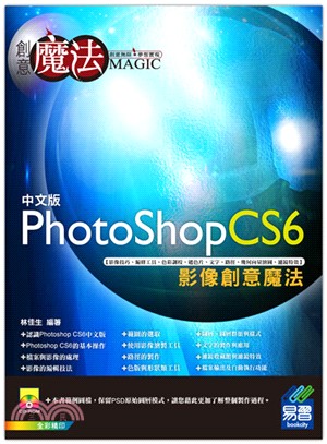 PhotoShop CS6影像創意魔法