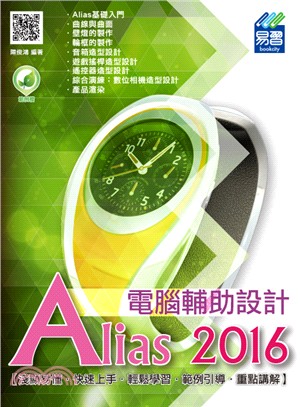 Alias 2016電腦輔助設計