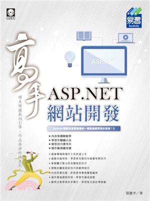 ASP.NET網站開發高手 /