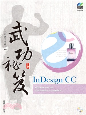 InDesign CC 武功祕笈 | 拾書所