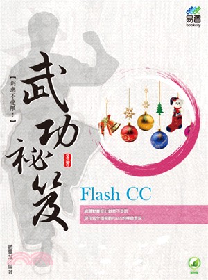 Flash CC武功祕笈 /