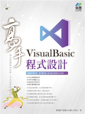 VisualBasic程式設計高手