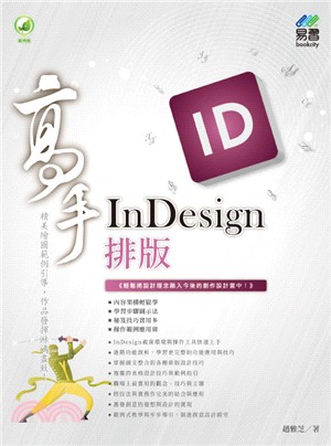 InDesign排版高手