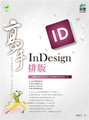 InDesign排版高手 | 拾書所