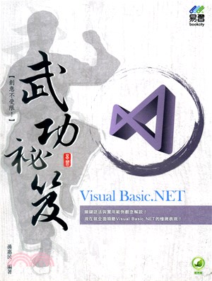 Visual Basic.NET武功祕笈