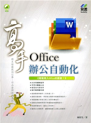 Office辦公自動化高手