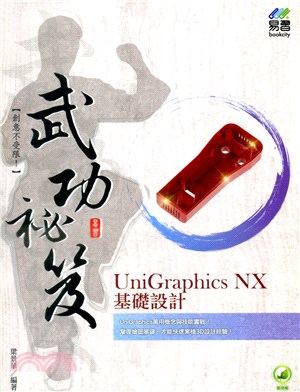 UniGraphics NX基礎設計武功祕笈 /