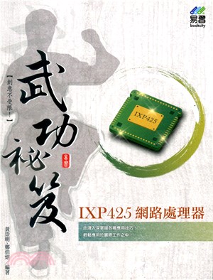 IXP425網路處理器武功祕笈