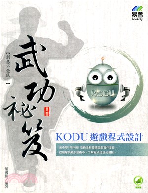 KODU遊戲程式設計武功祕笈