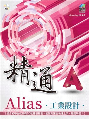 精通Alias工業設計