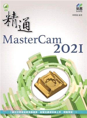 精通 MasterCam 2021