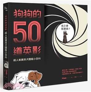 狗狗的50道英影 :超人氣寶貝犬圖鑑小百科 /