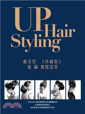 Up hair styling戴美瑩梳編盤髮造型 /