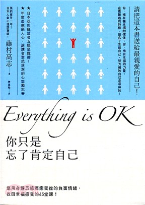 Everything is ok 你只是忘了肯定自己 :運用身體五感療癒受挫的負面情緒,找回幸福感受的45堂課! /