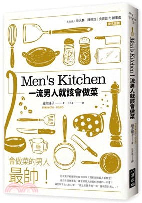 Man's Kitchen一流男人就該會做菜 /